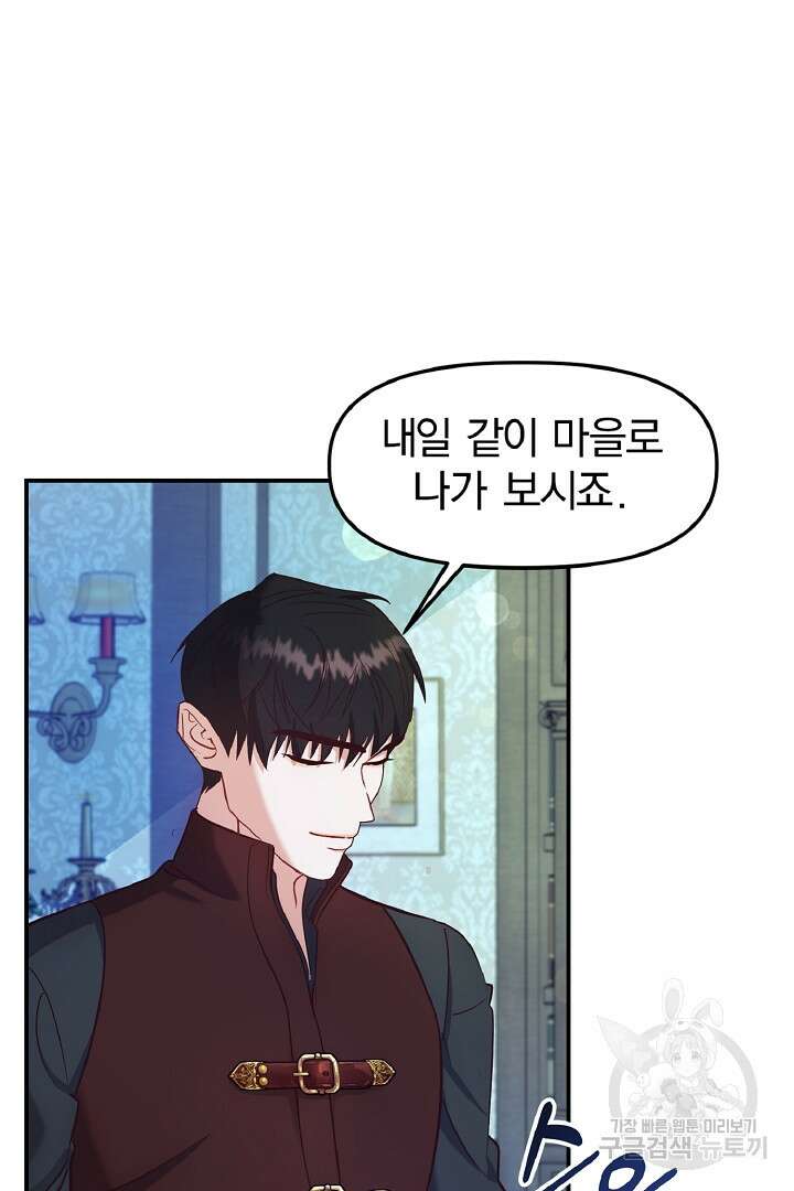 나는 대용품이었다 23화 11