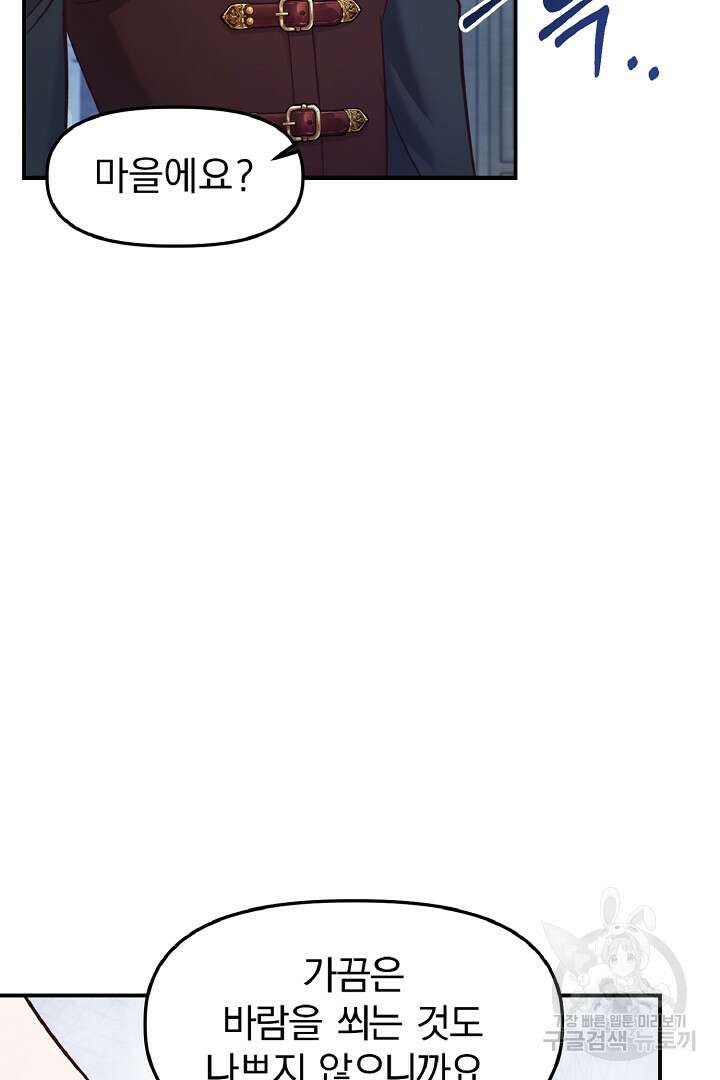 나는 대용품이었다 23화 12