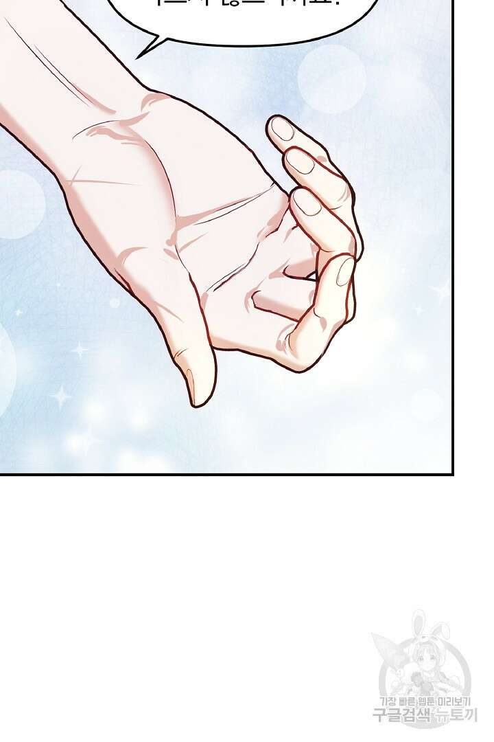 나는 대용품이었다 23화 13