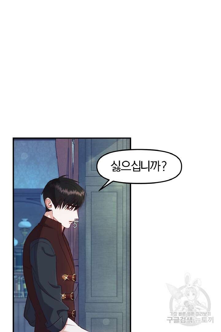 나는 대용품이었다 23화 15