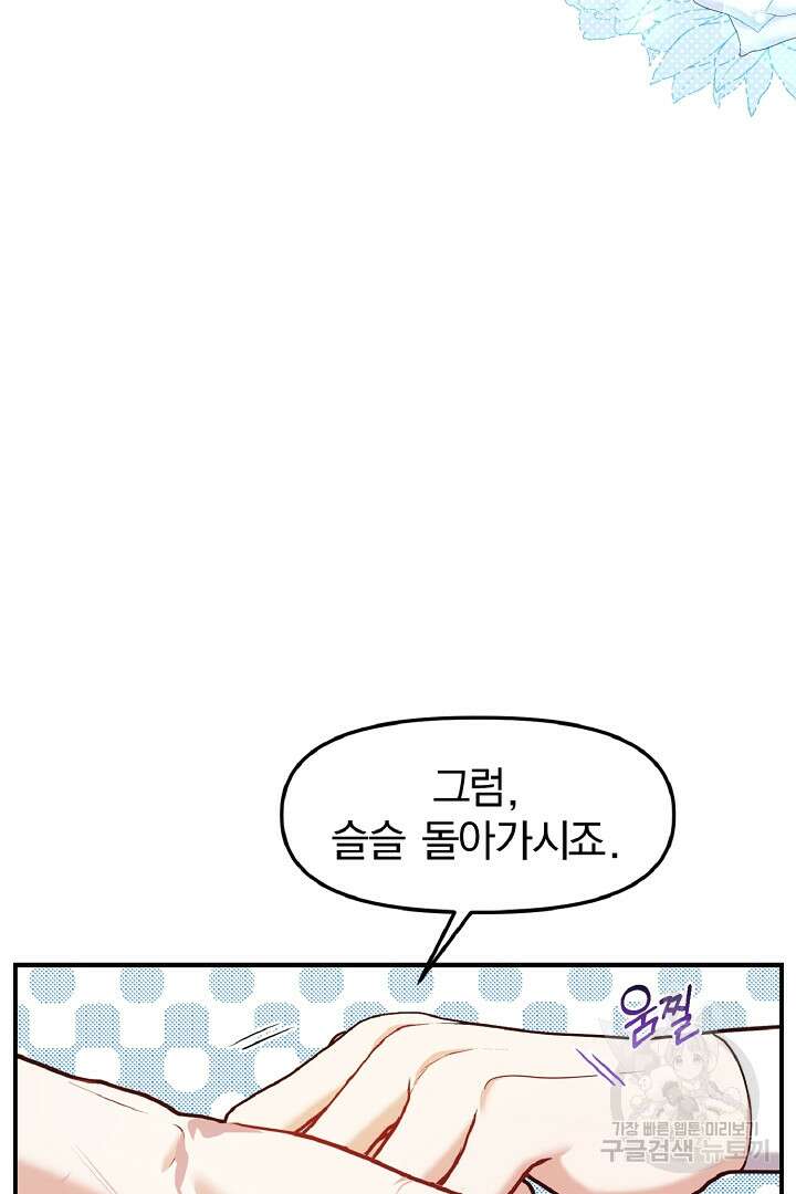 나는 대용품이었다 23화 18