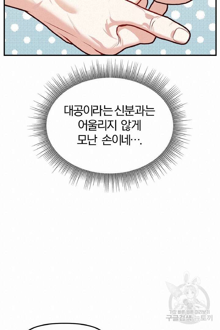 나는 대용품이었다 23화 19