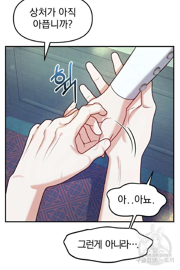 나는 대용품이었다 23화 20