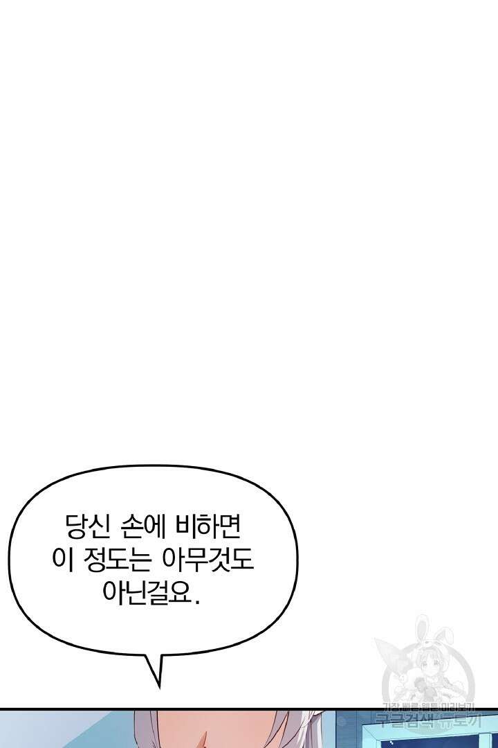 나는 대용품이었다 23화 21