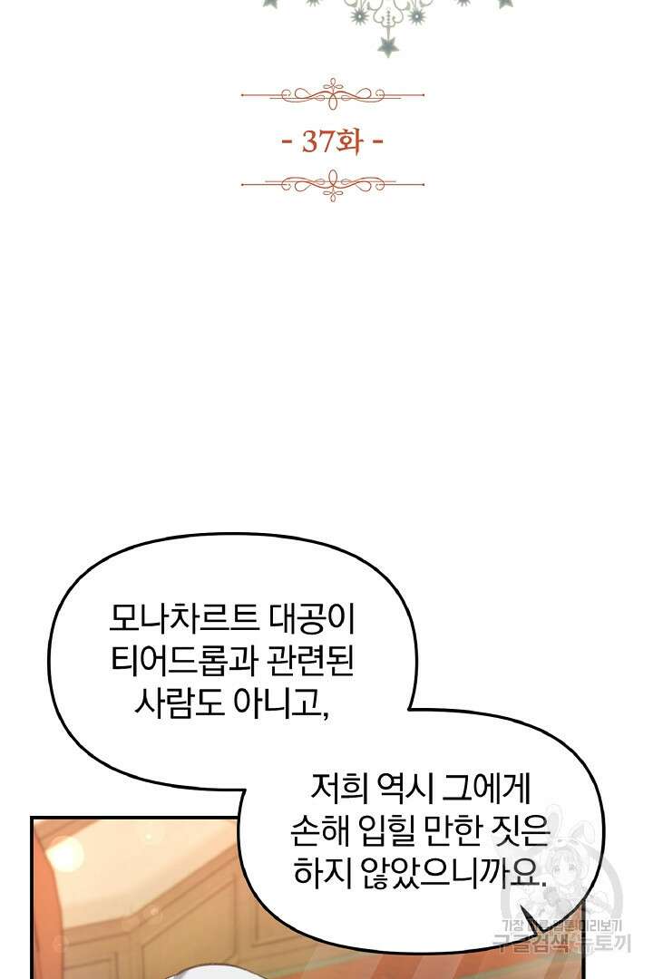 나는 대용품이었다 37화 2