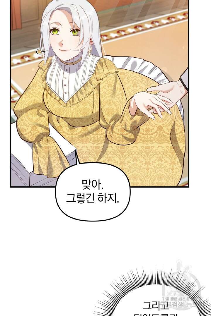 나는 대용품이었다 37화 3