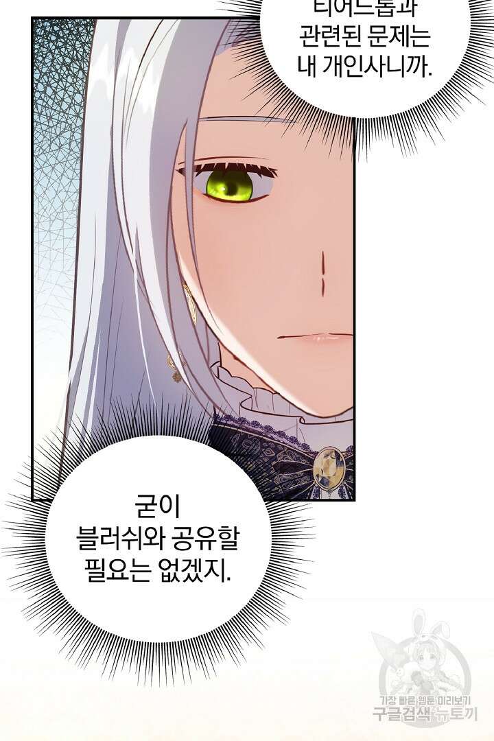 나는 대용품이었다 37화 4