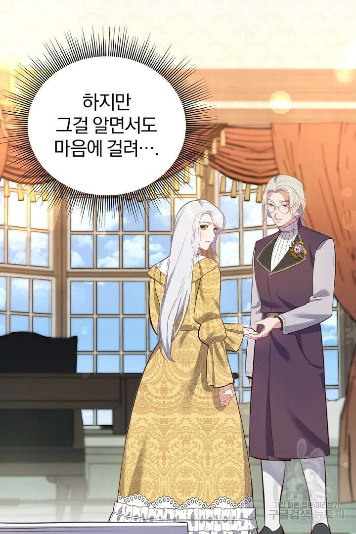 나는 대용품이었다 37화 5