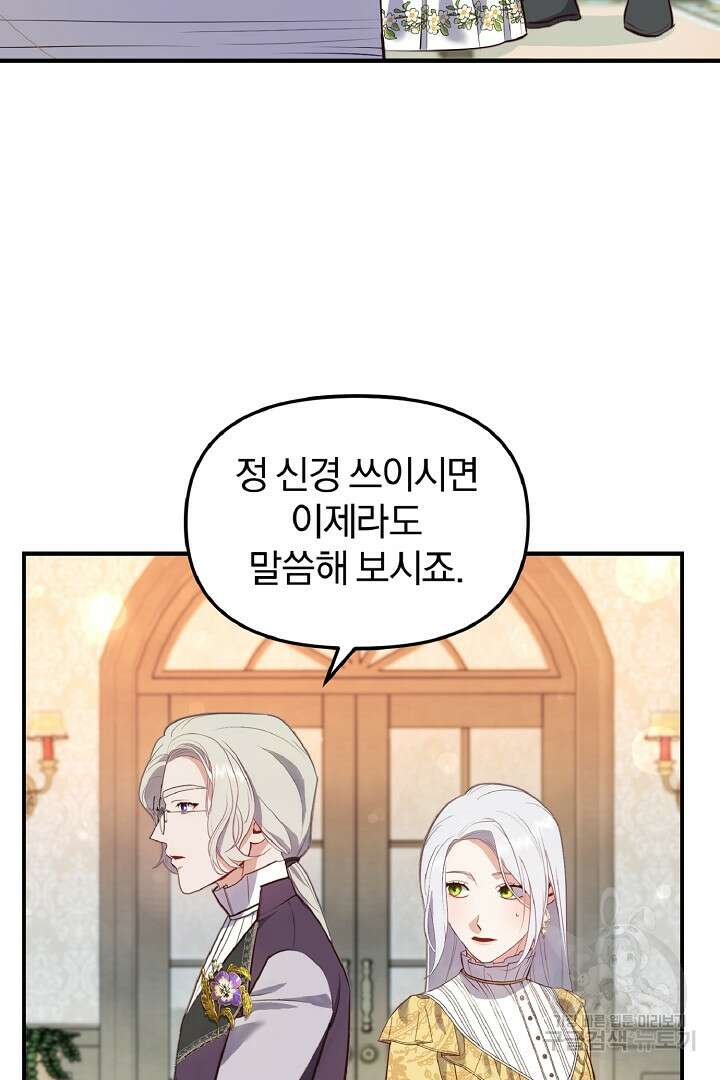 나는 대용품이었다 37화 6
