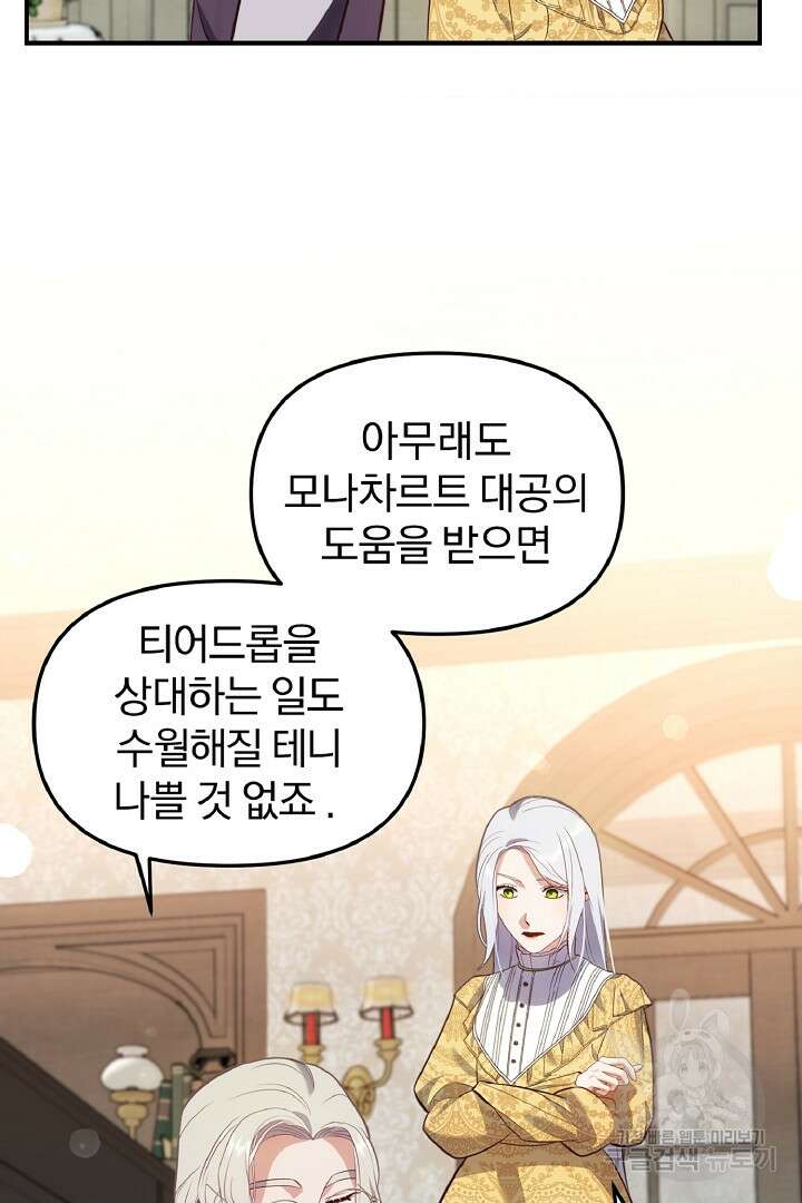 나는 대용품이었다 37화 7