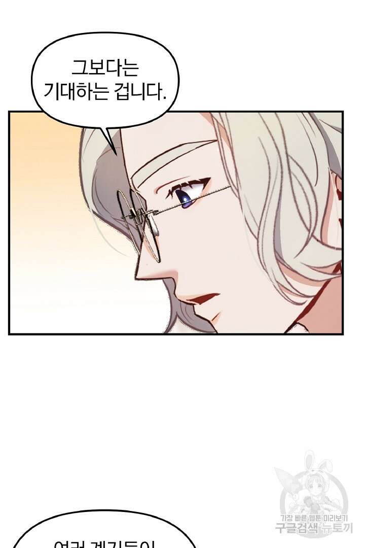 나는 대용품이었다 37화 9