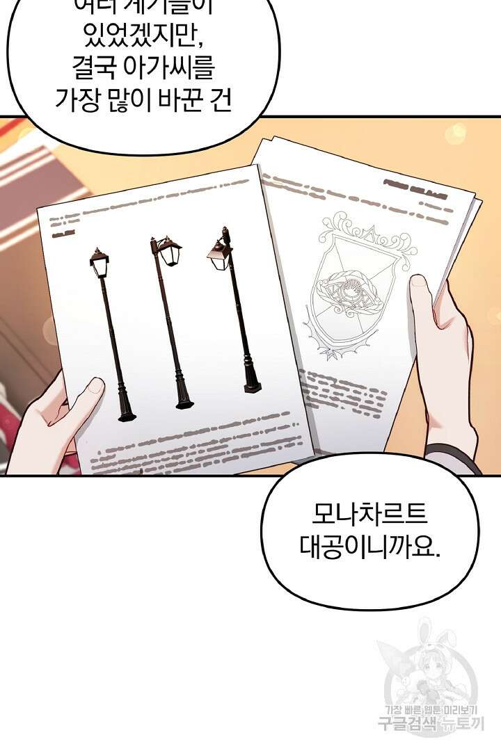 나는 대용품이었다 37화 10
