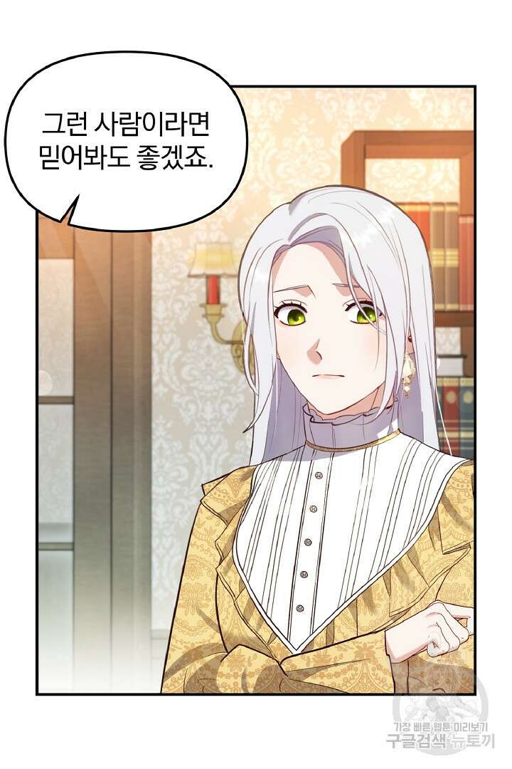 나는 대용품이었다 37화 11