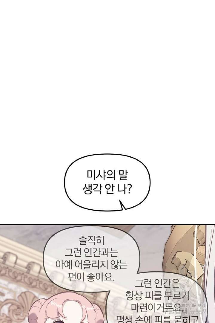 나는 대용품이었다 37화 12