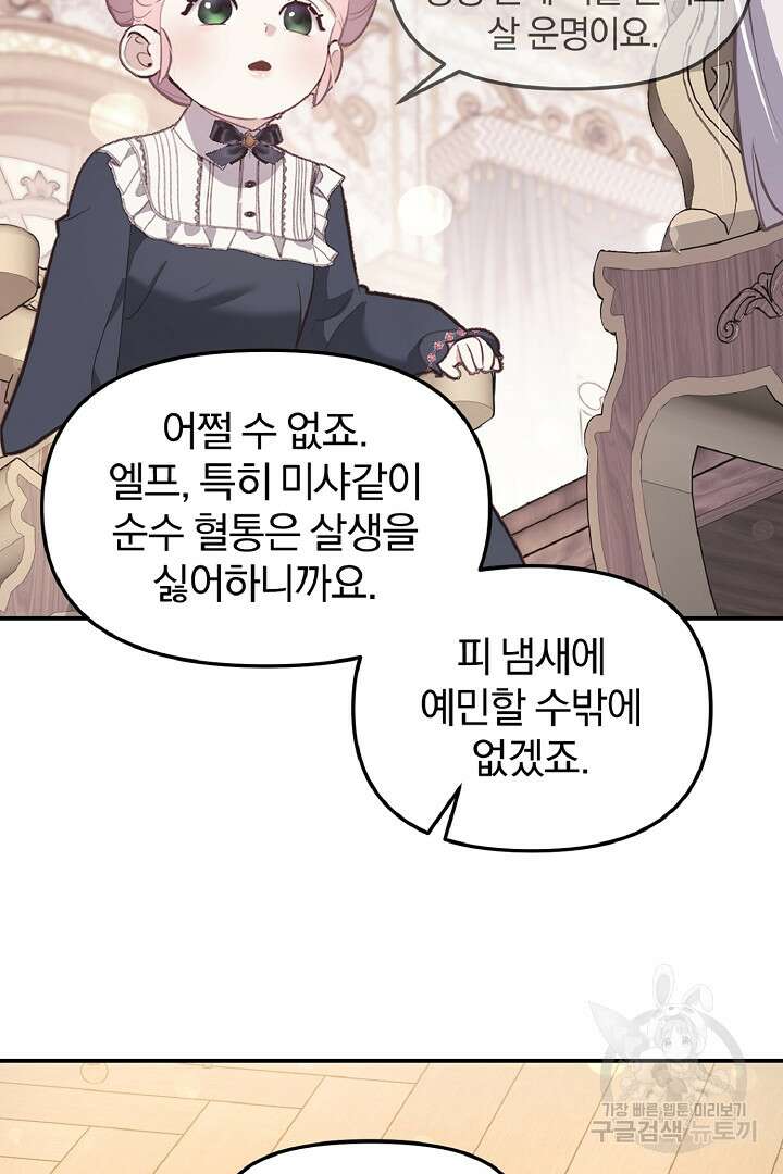 나는 대용품이었다 37화 13