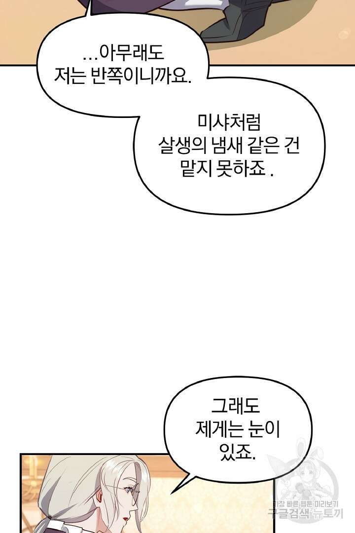 나는 대용품이었다 37화 15