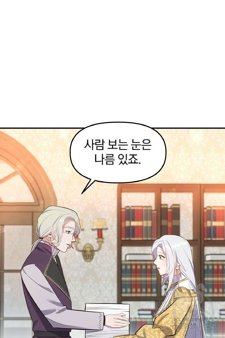 나는 대용품이었다 37화 18