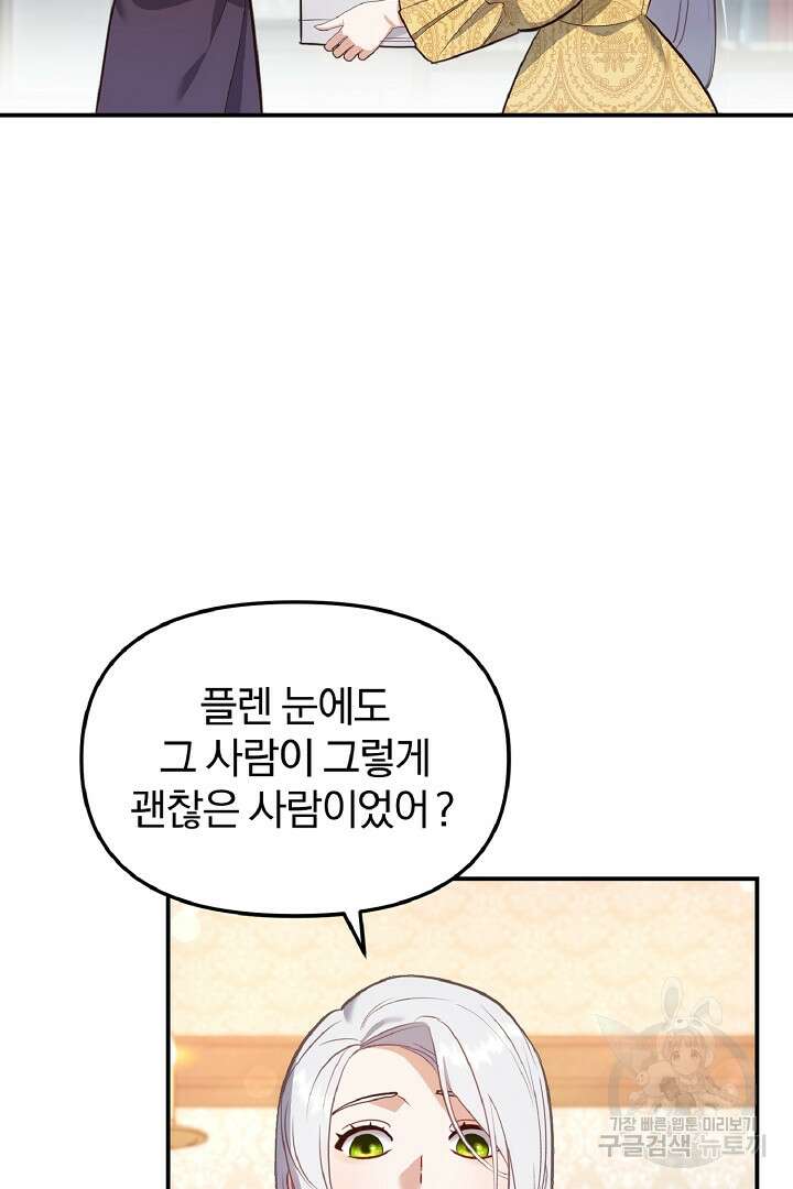 나는 대용품이었다 37화 19