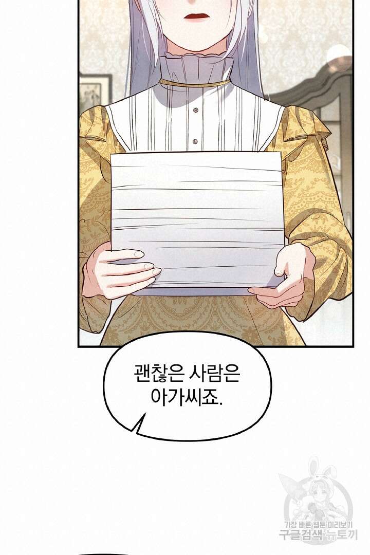 나는 대용품이었다 37화 20