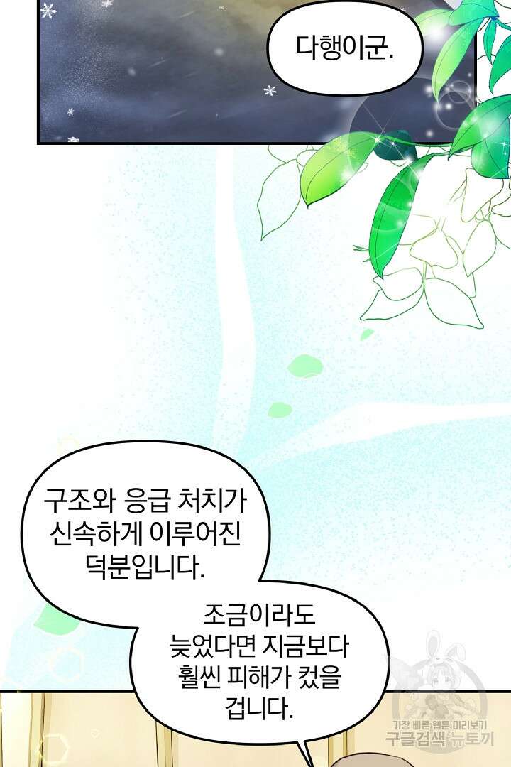 나는 대용품이었다 39화 3