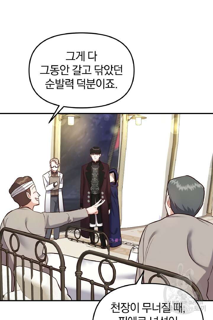 나는 대용품이었다 39화 5