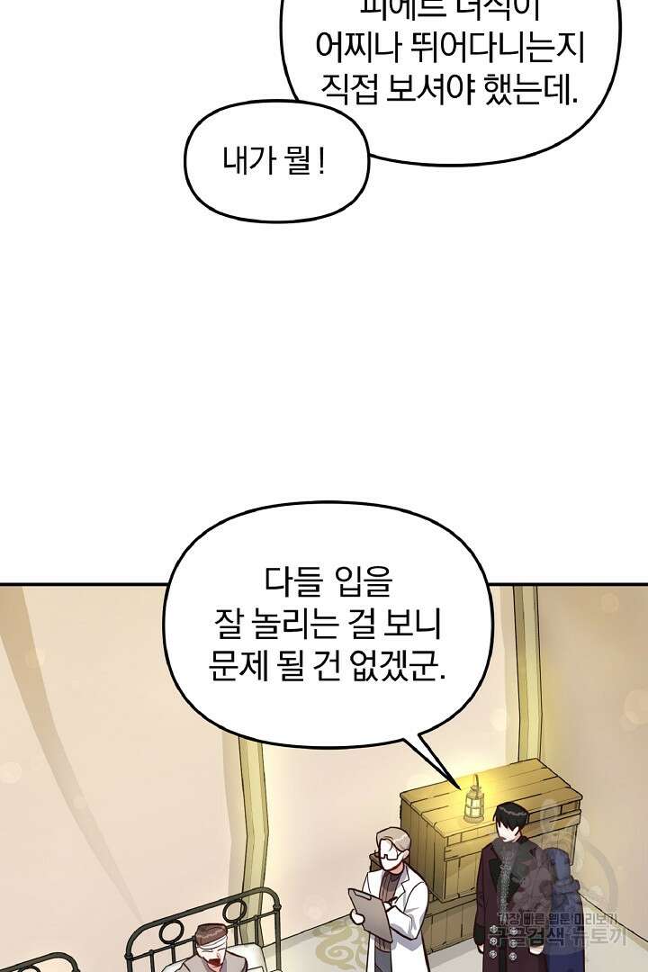 나는 대용품이었다 39화 6
