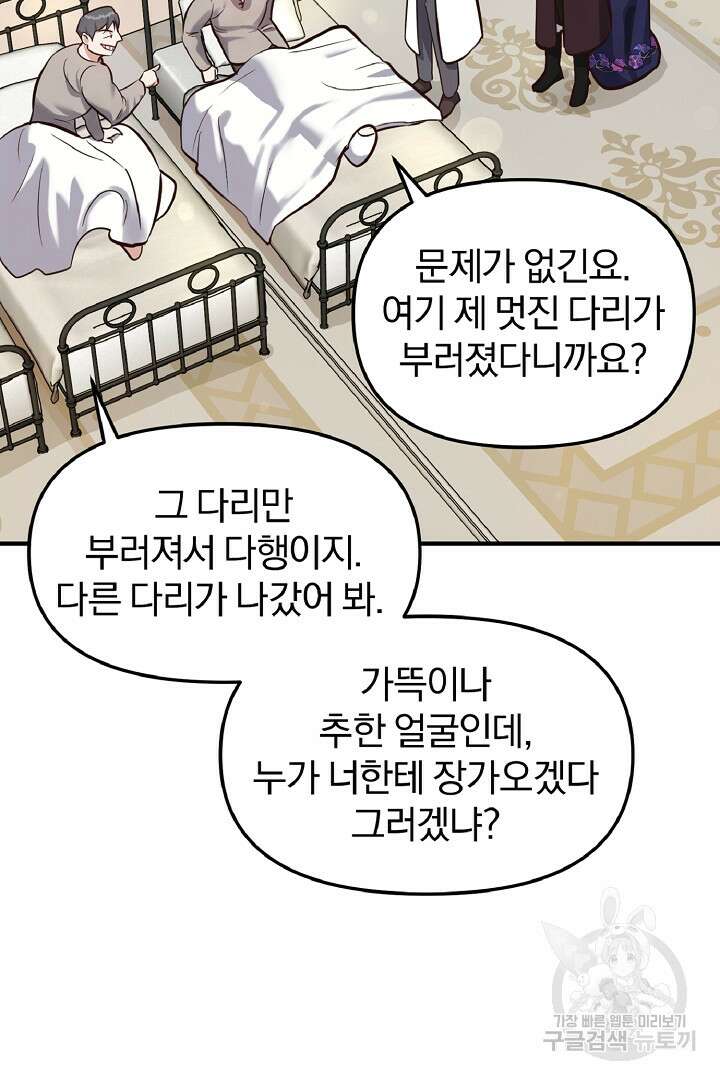 나는 대용품이었다 39화 7
