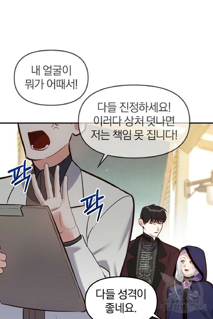 나는 대용품이었다 39화 8