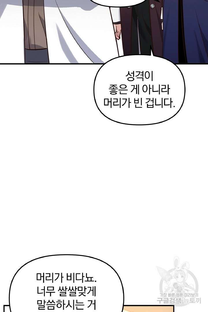 나는 대용품이었다 39화 9