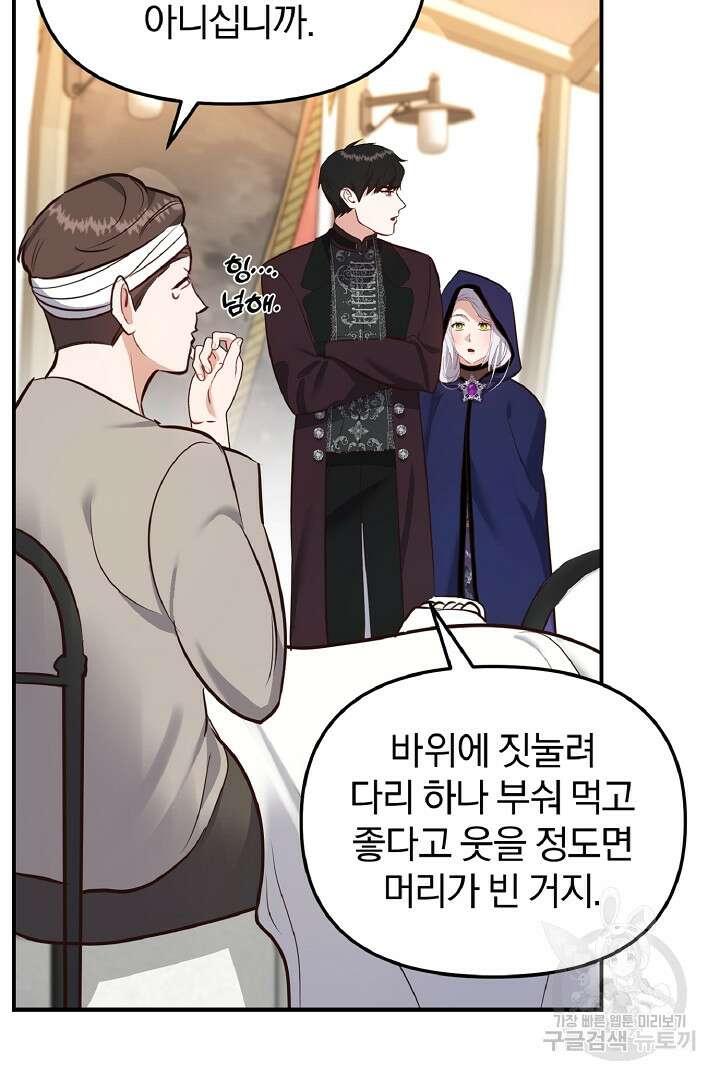 나는 대용품이었다 39화 10