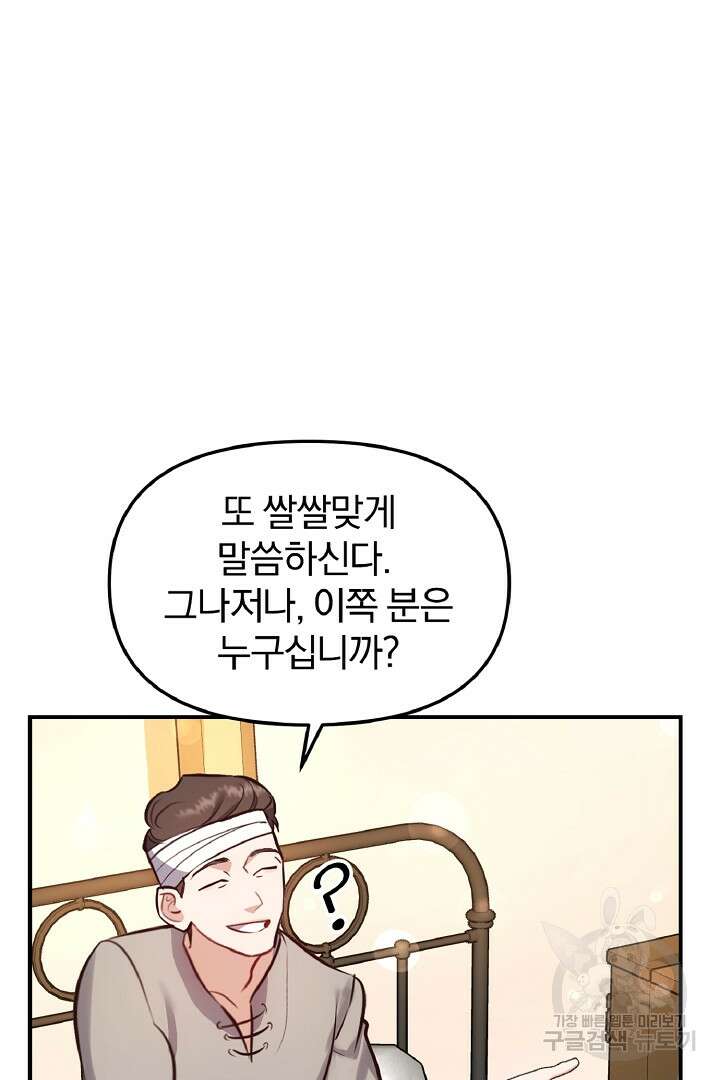 나는 대용품이었다 39화 11