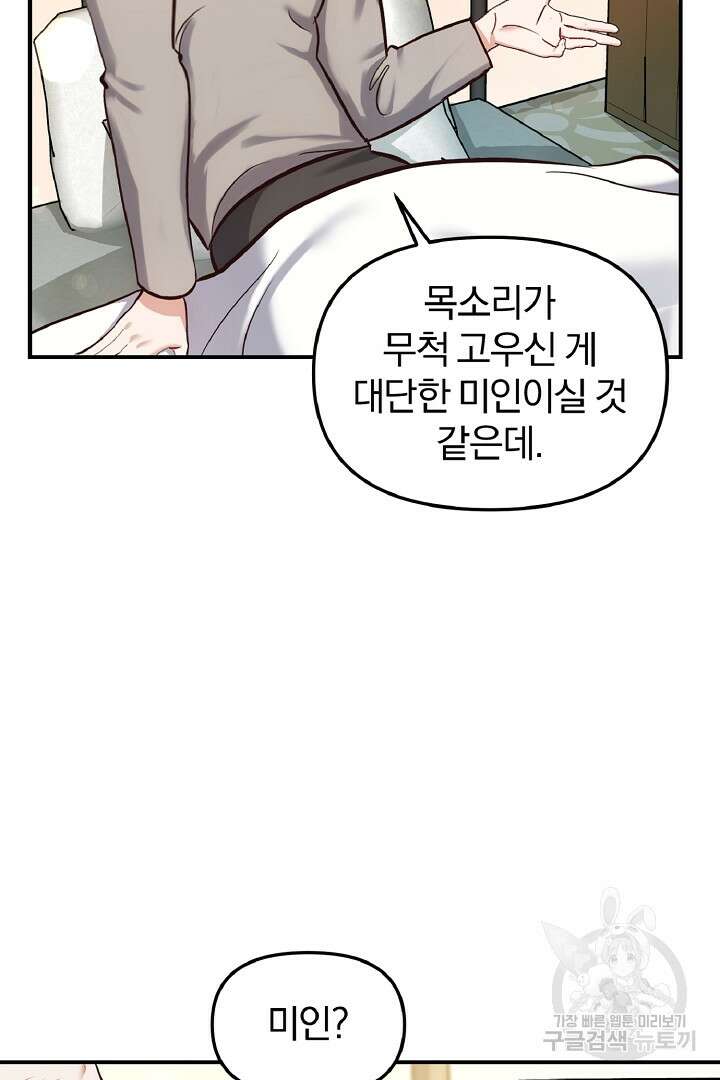 나는 대용품이었다 39화 12