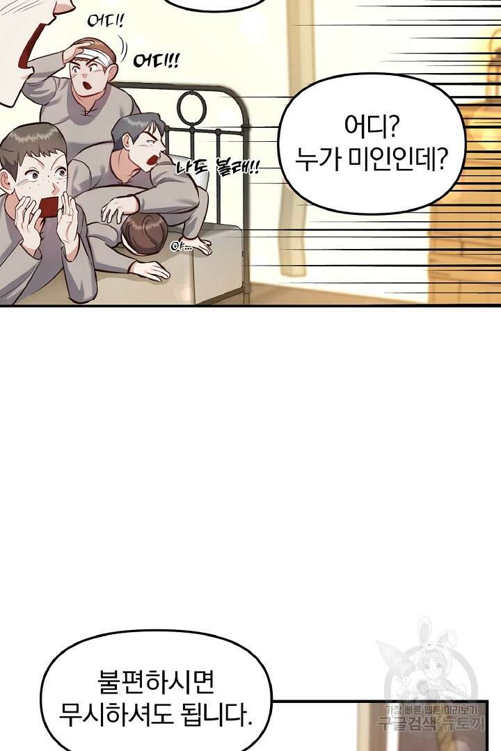 나는 대용품이었다 39화 13