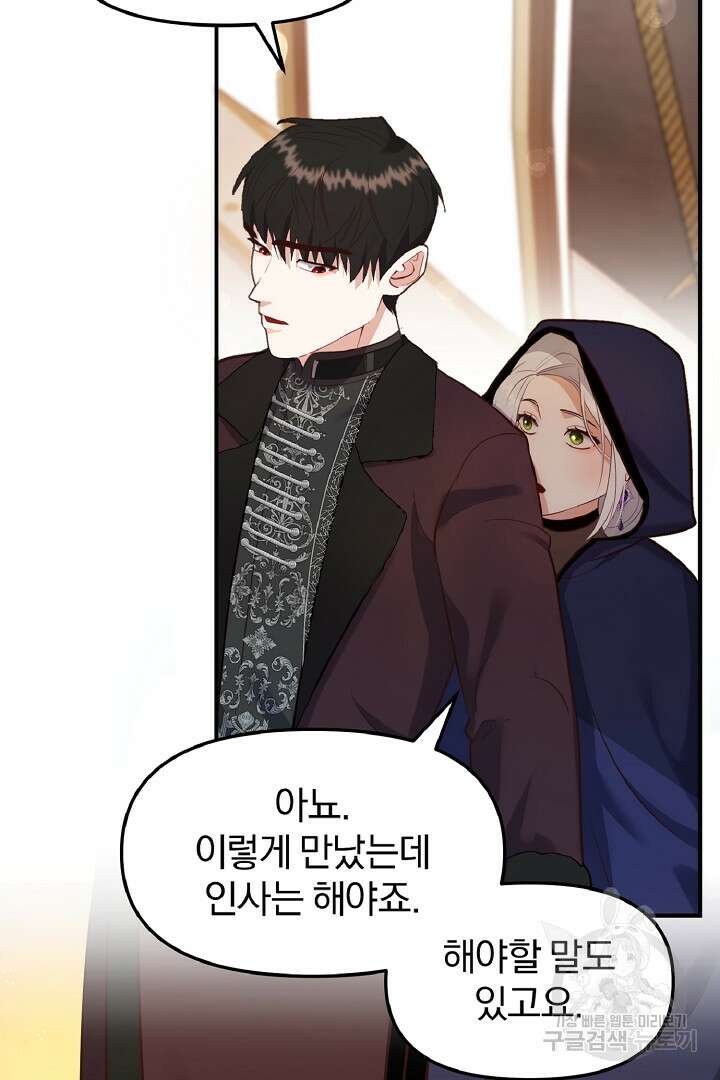 나는 대용품이었다 39화 14