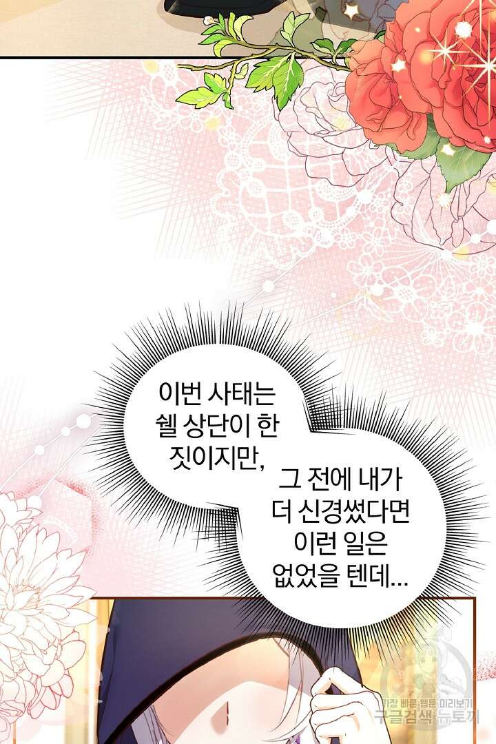나는 대용품이었다 39화 16