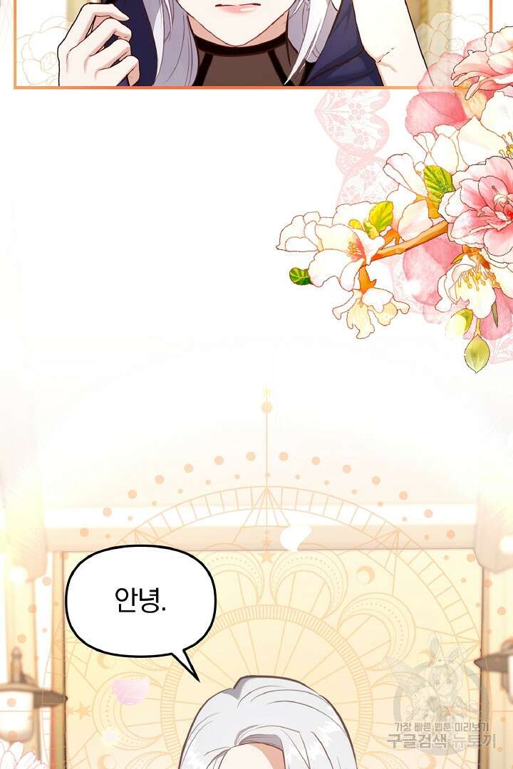 나는 대용품이었다 39화 17