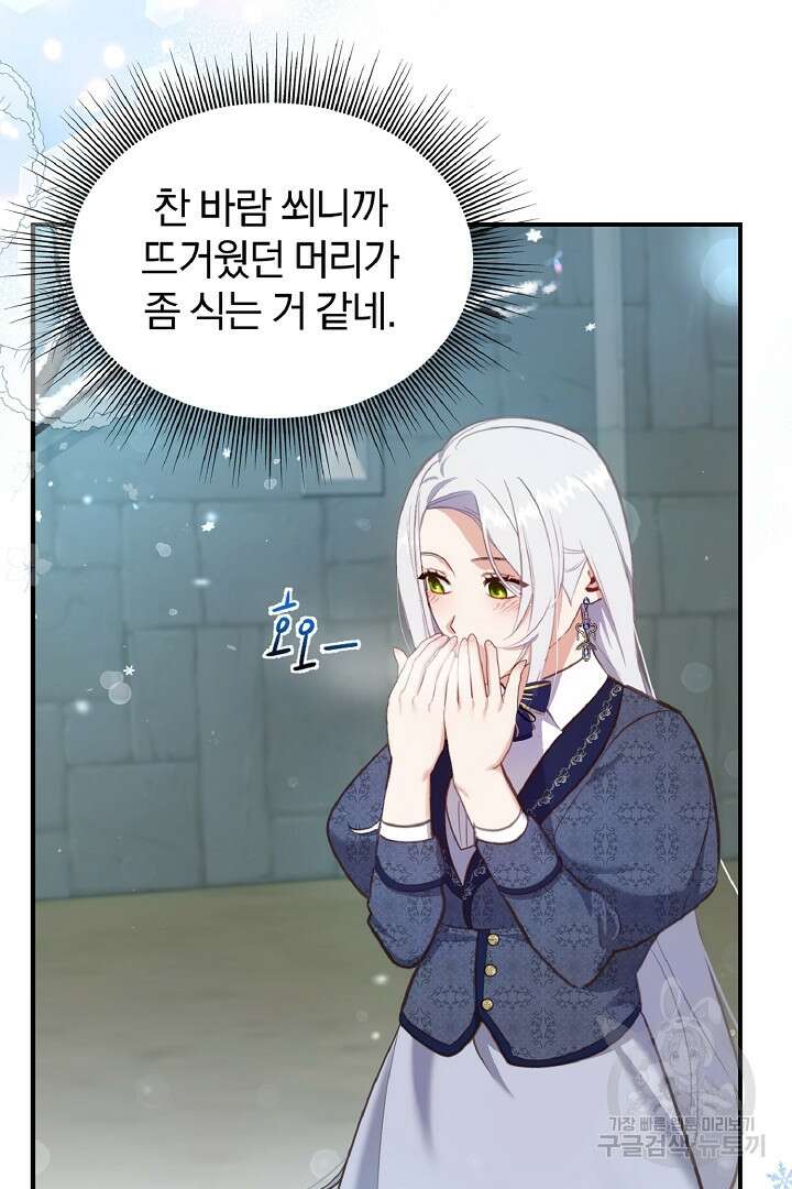 나는 대용품이었다 47화 4