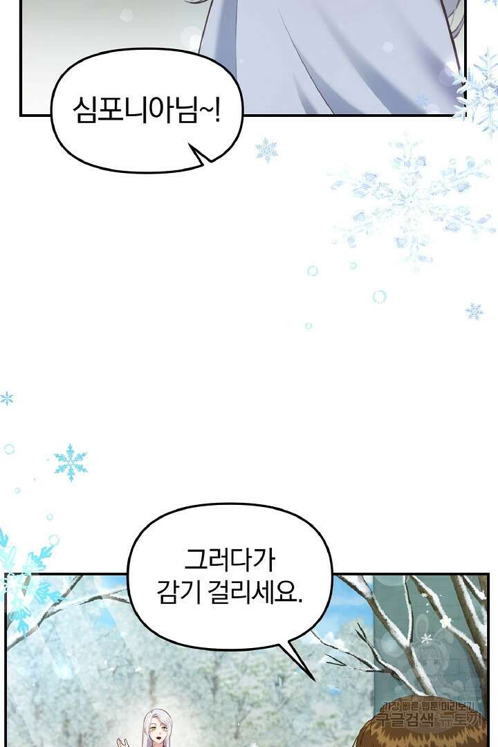 나는 대용품이었다 47화 5
