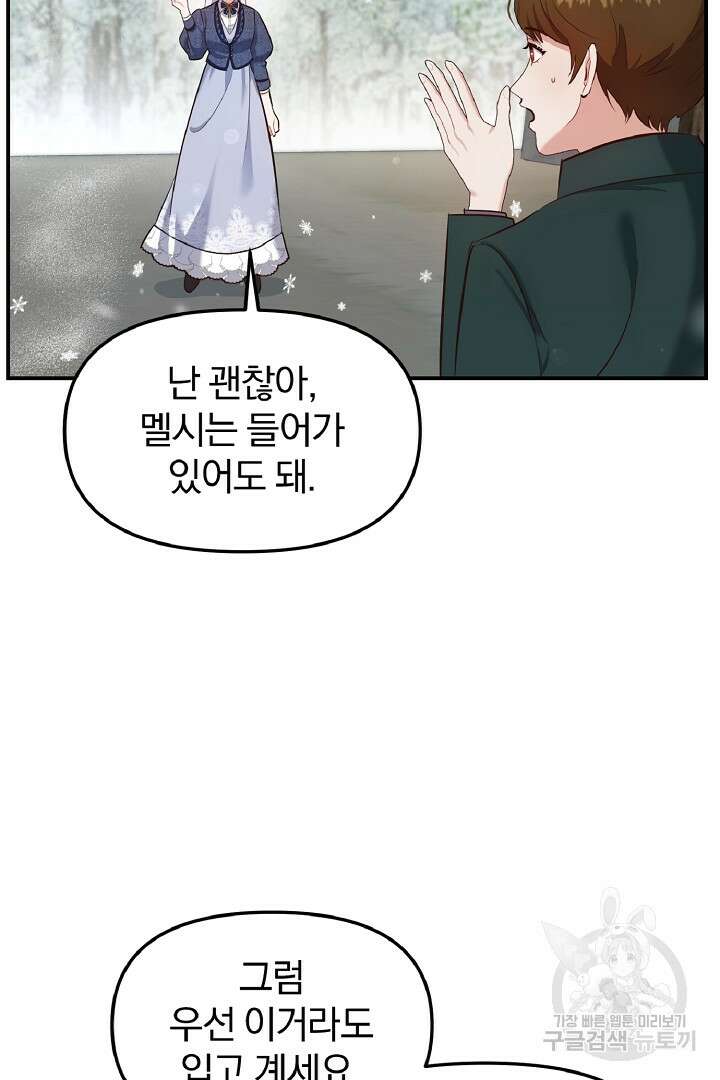 나는 대용품이었다 47화 6