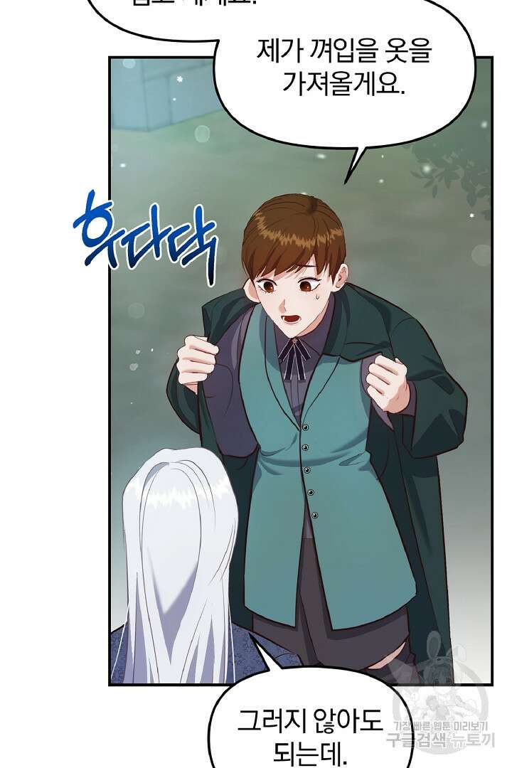 나는 대용품이었다 47화 7