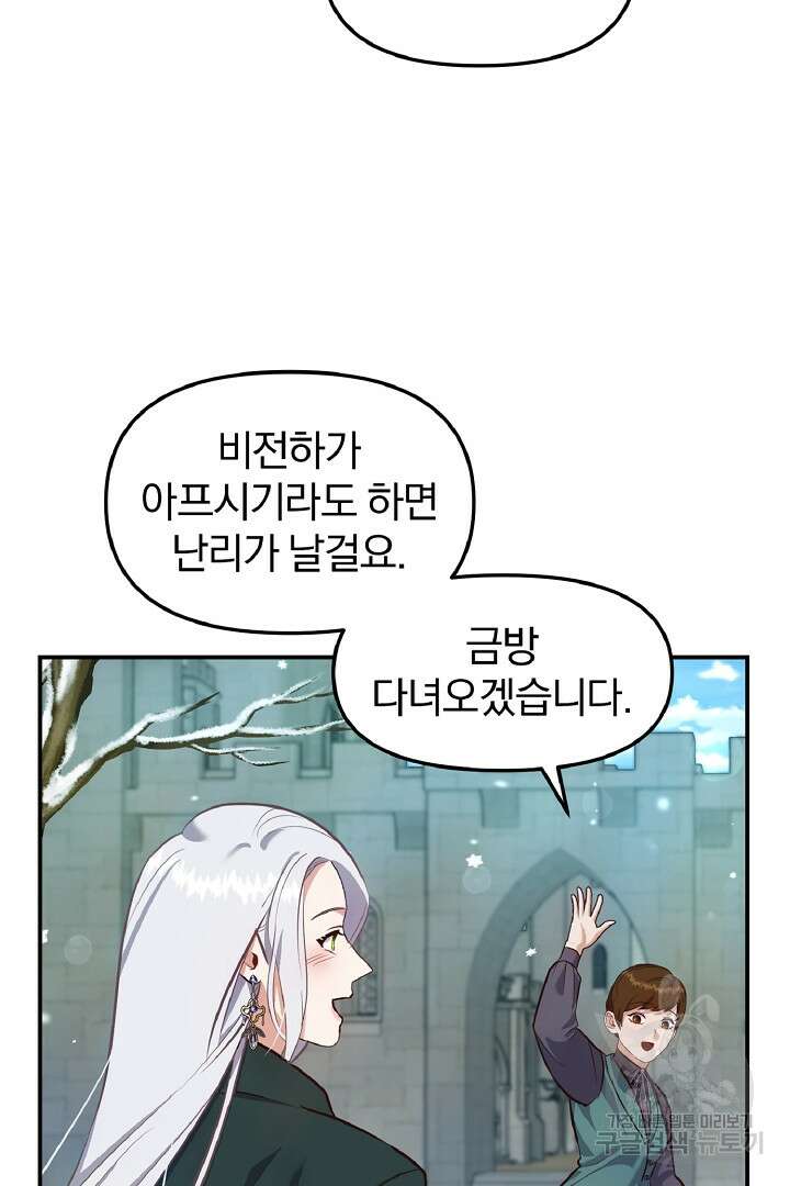 나는 대용품이었다 47화 8