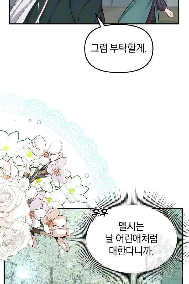 나는 대용품이었다 47화 9