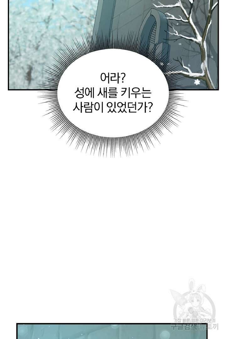 나는 대용품이었다 47화 13