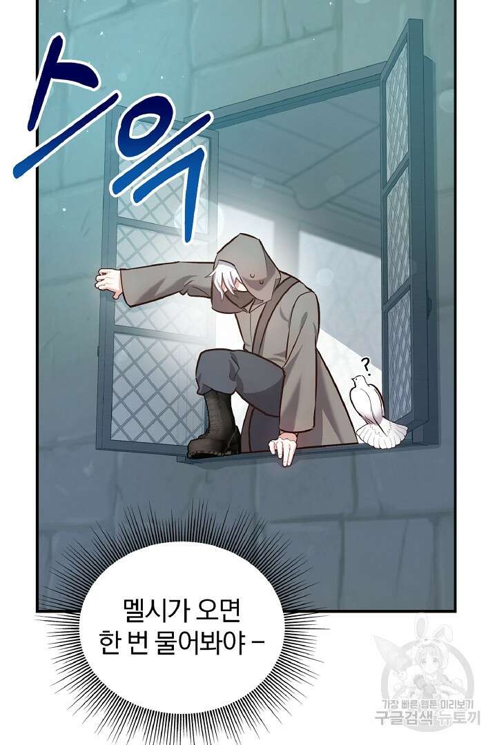 나는 대용품이었다 47화 14
