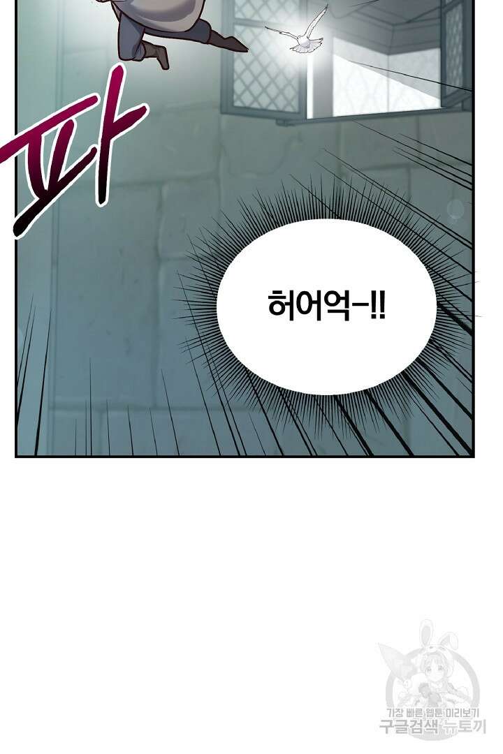 나는 대용품이었다 47화 16