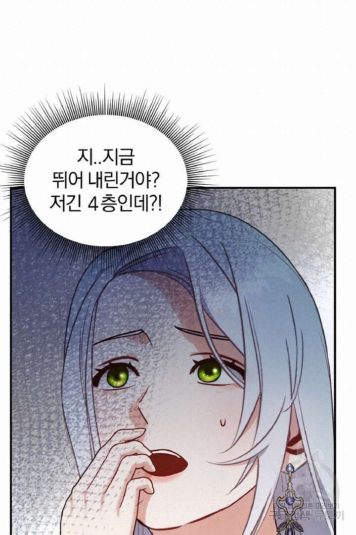 나는 대용품이었다 47화 17