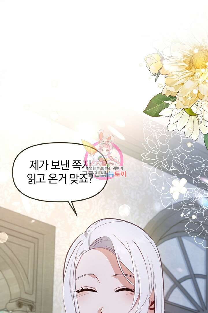 나는 대용품이었다 50화 1