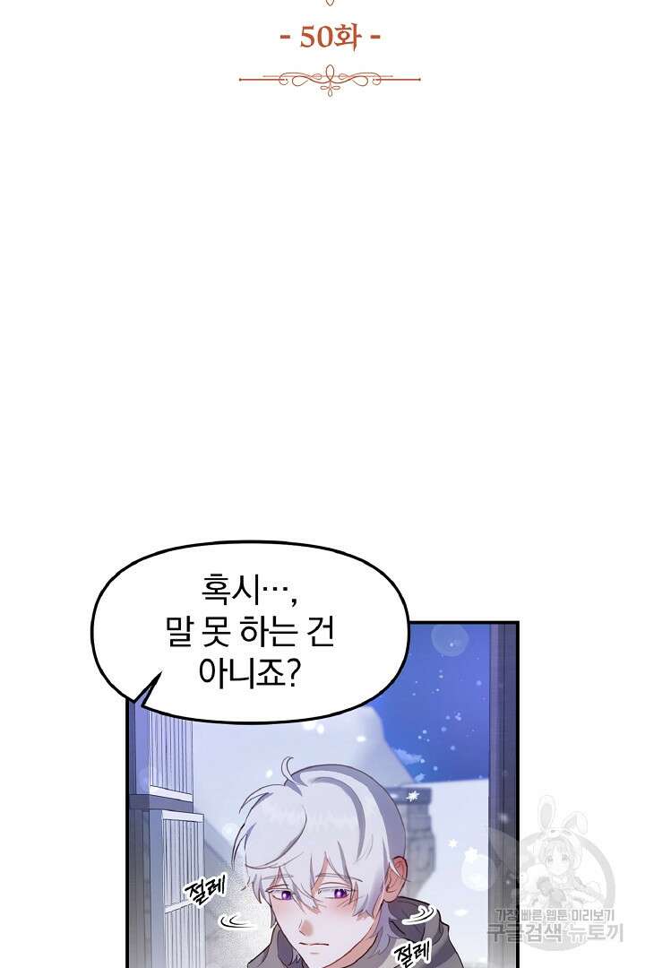 나는 대용품이었다 50화 4