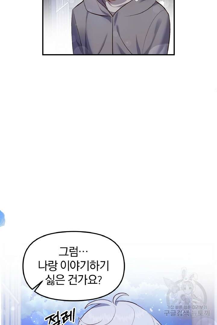 나는 대용품이었다 50화 5