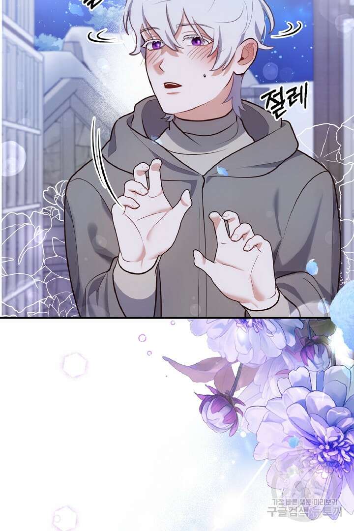 나는 대용품이었다 50화 6